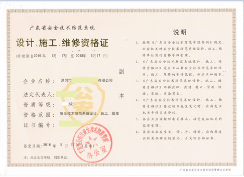 企業(yè)資質(zhì)認證在招投標中的關(guān)鍵作用——以安全技術(shù)防范系統(tǒng)設(shè)計施工服務(wù)為例