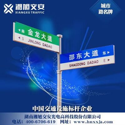 湖南湘旭國家標準路名牌 鋁質(zhì)定制、主干道與次干道價格解析及安全技術(shù)防范系統(tǒng)設(shè)計施工服務(wù)