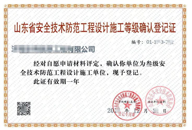 山東國環認證 專業鑄就安全，技術賦能防范——全方位解析安全技術防范系統設計施工服務